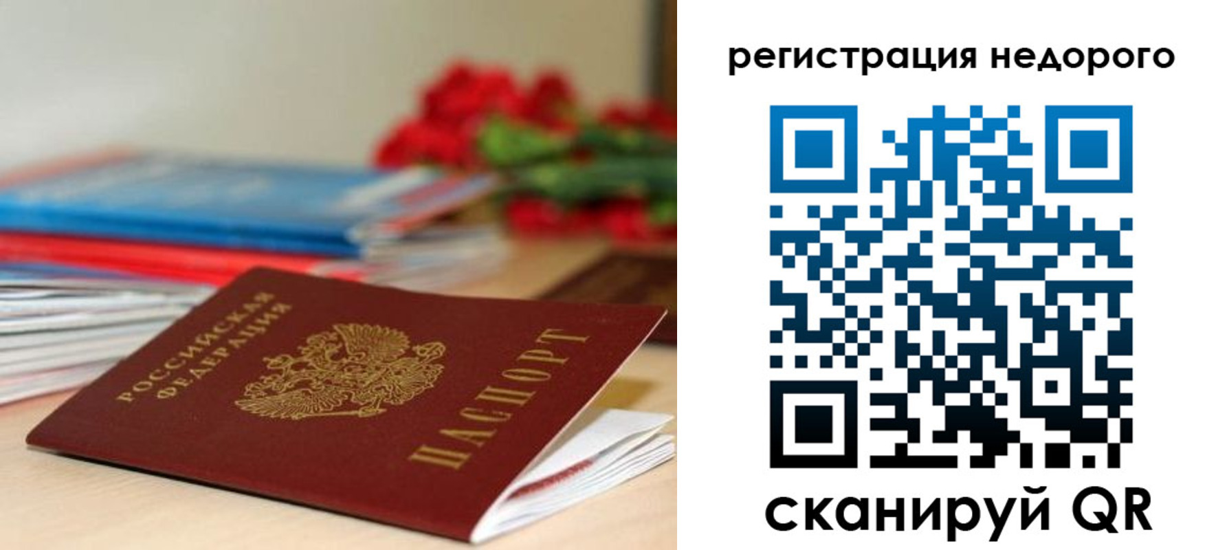 временная регистрация гарантия в Котельниче