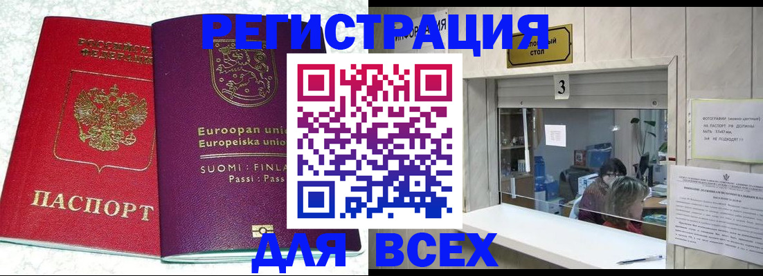 временная регистрация для всех в Котельниче